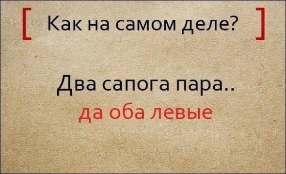 Полные варианты известных поговорок Полные варианты известных поговорок