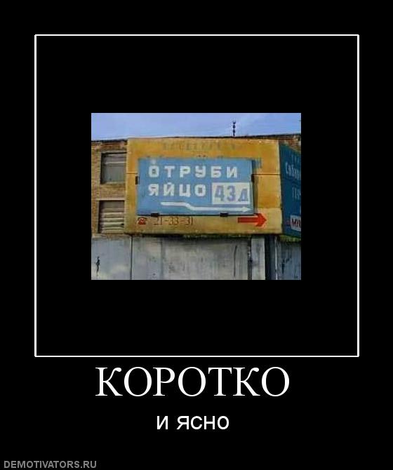 Демотиваторы  (69 фото)