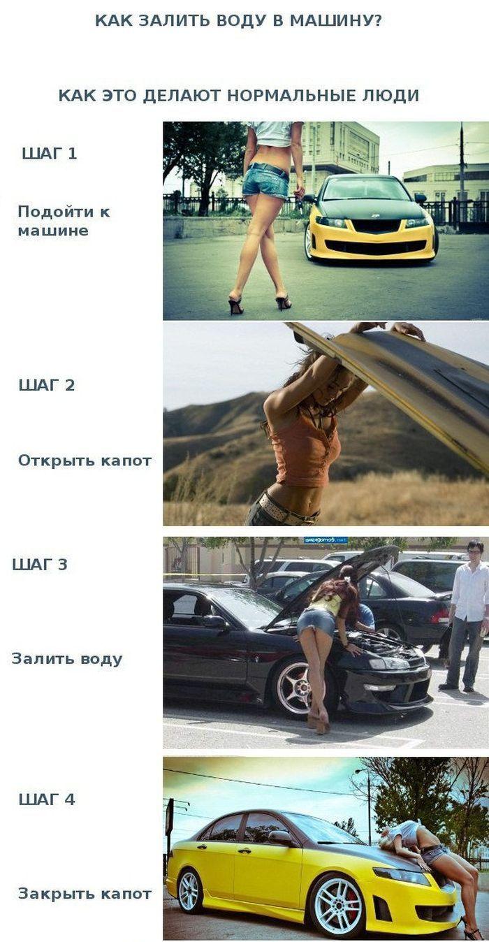 Как залить воду в машину (3 фото)
