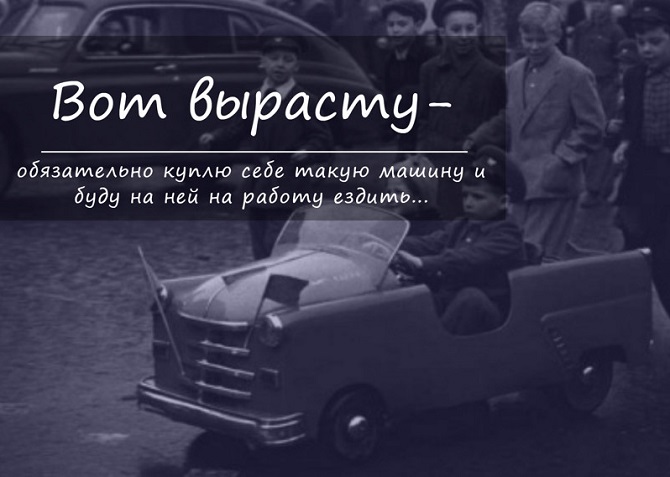 7 вещей, о которых мы мечтали в детстве и которые сейчас можем себе купить 7 вещей, о которых мы мечтали в детстве и которые сейчас можем себе купить