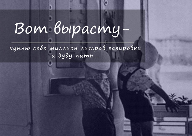 7 вещей, о которых мы мечтали в детстве и которые сейчас можем себе купить 7 вещей, о которых мы мечтали в детстве и которые сейчас можем себе купить