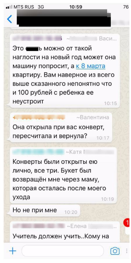 В Краснодаре скромный подарок родителей оскорбил учительницу В Краснодаре скромный подарок родителей оскорбил учительницу
