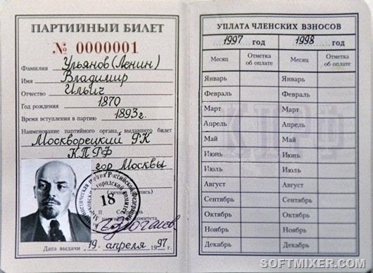 Как выглядели паспорта знаменитых людей
