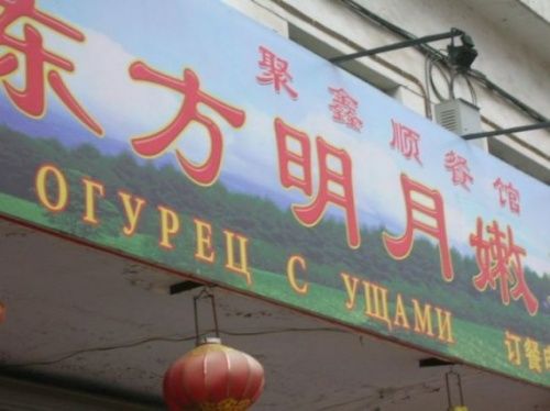 Китайские вывески Китайские вывески