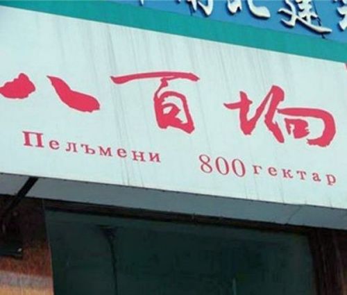 Китайские вывески Китайские вывески