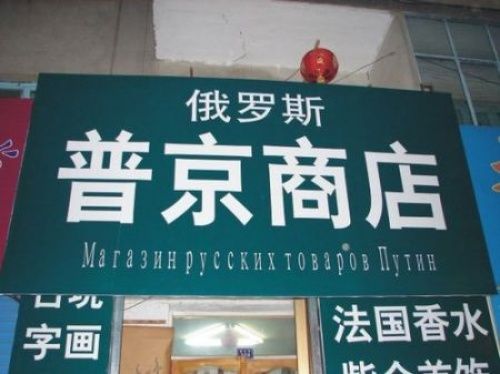 Китайские вывески Китайские вывески