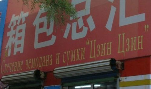 Китайские вывески Китайские вывески