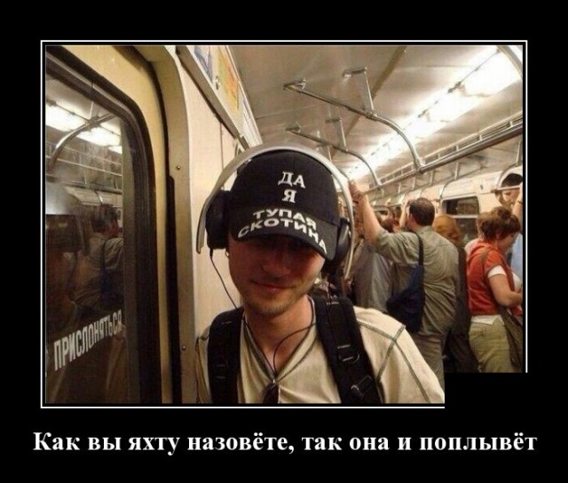 Демотиваторы