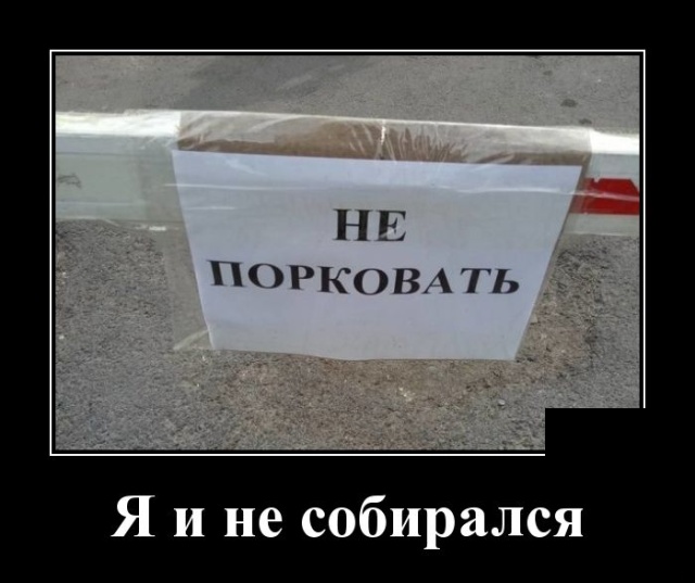 Демотиваторы