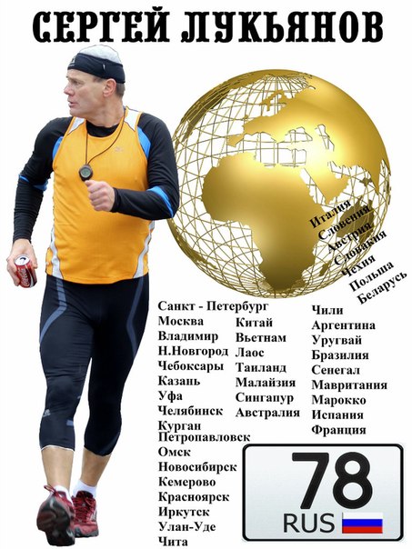 60-летний петербуржец обошёл всю Землю за 676 дней 60-летний петербуржец обошёл всю Землю за 676 дней