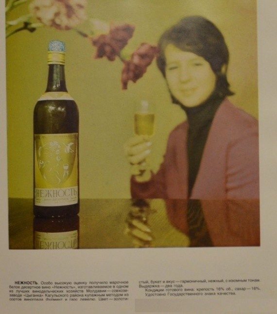 Советское спиртное