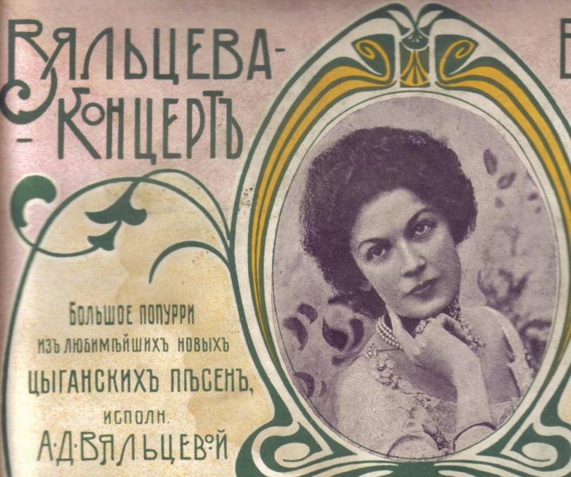 История популярного романса и судьба его исполнительницы История популярного романса и судьба его исполнительницы