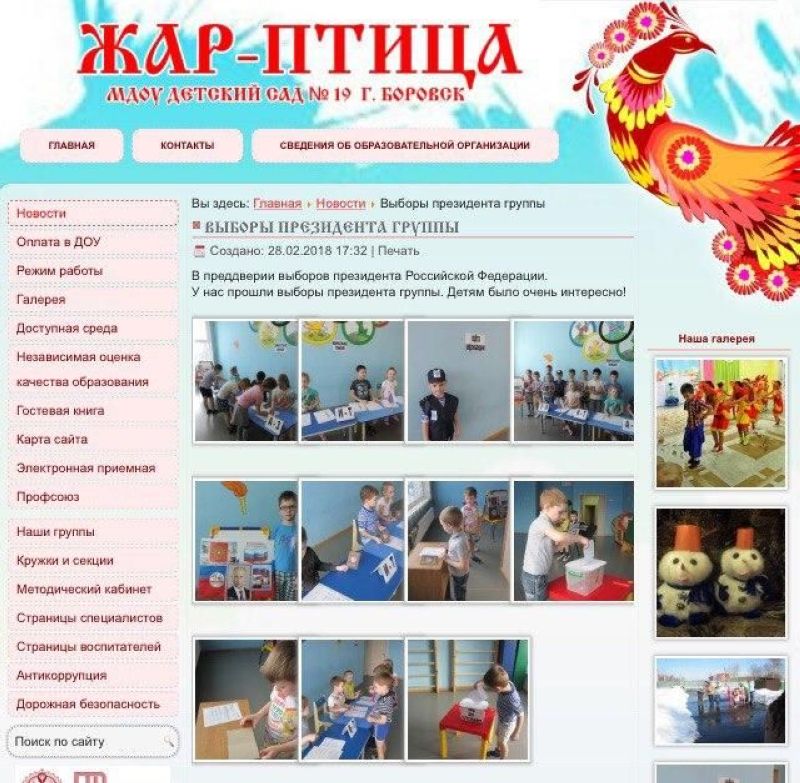 Поиграем в выборы