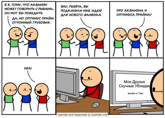 Смешные комиксы
