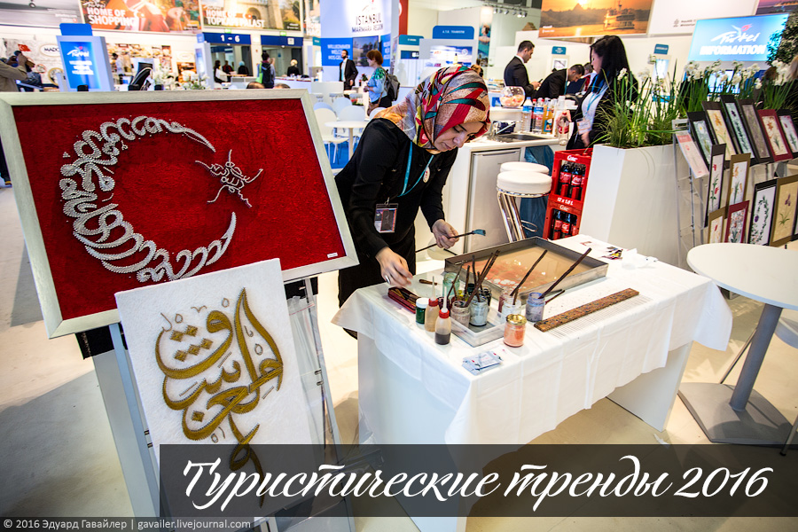 Туристические тренды 2016 Туристические тренды 2016
