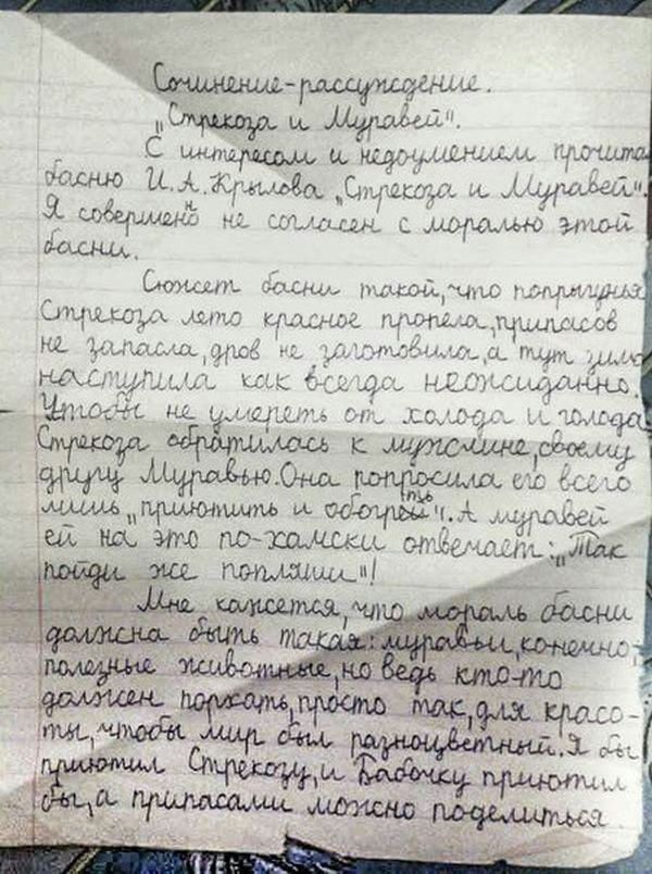 Сочинение-рассуждение ученика начальной школы о басне Крылова «Стрекоза и муравей»