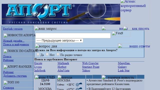 Интернет в конце 90-х Интернет в конце 90-х