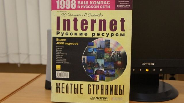 Интернет в конце 90-х Интернет в конце 90-х