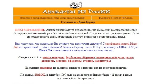 Интернет в конце 90-х Интернет в конце 90-х