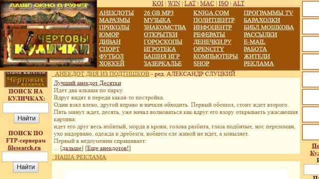 Интернет в конце 90-х Интернет в конце 90-х