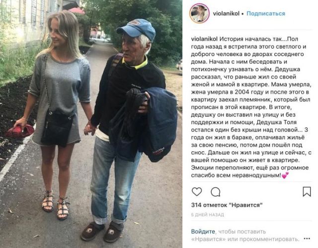 "Детский каприз" или помощь бездомному мужчине "Детский каприз" или помощь бездомному мужчине