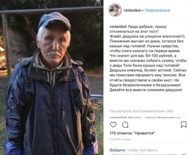 "Детский каприз" или помощь бездомному мужчине "Детский каприз" или помощь бездомному мужчине