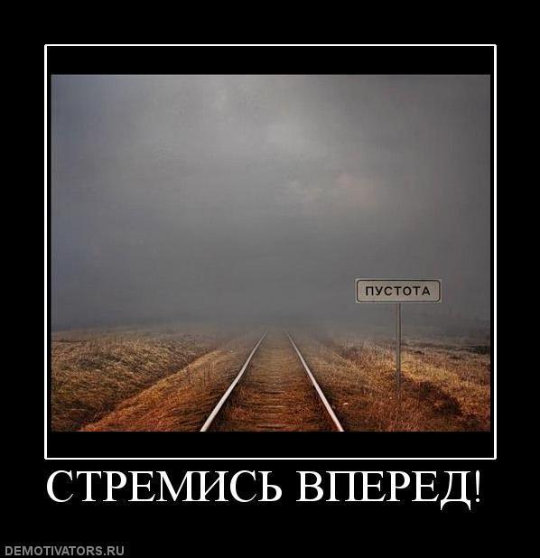 Демотиваторы (70 фото)