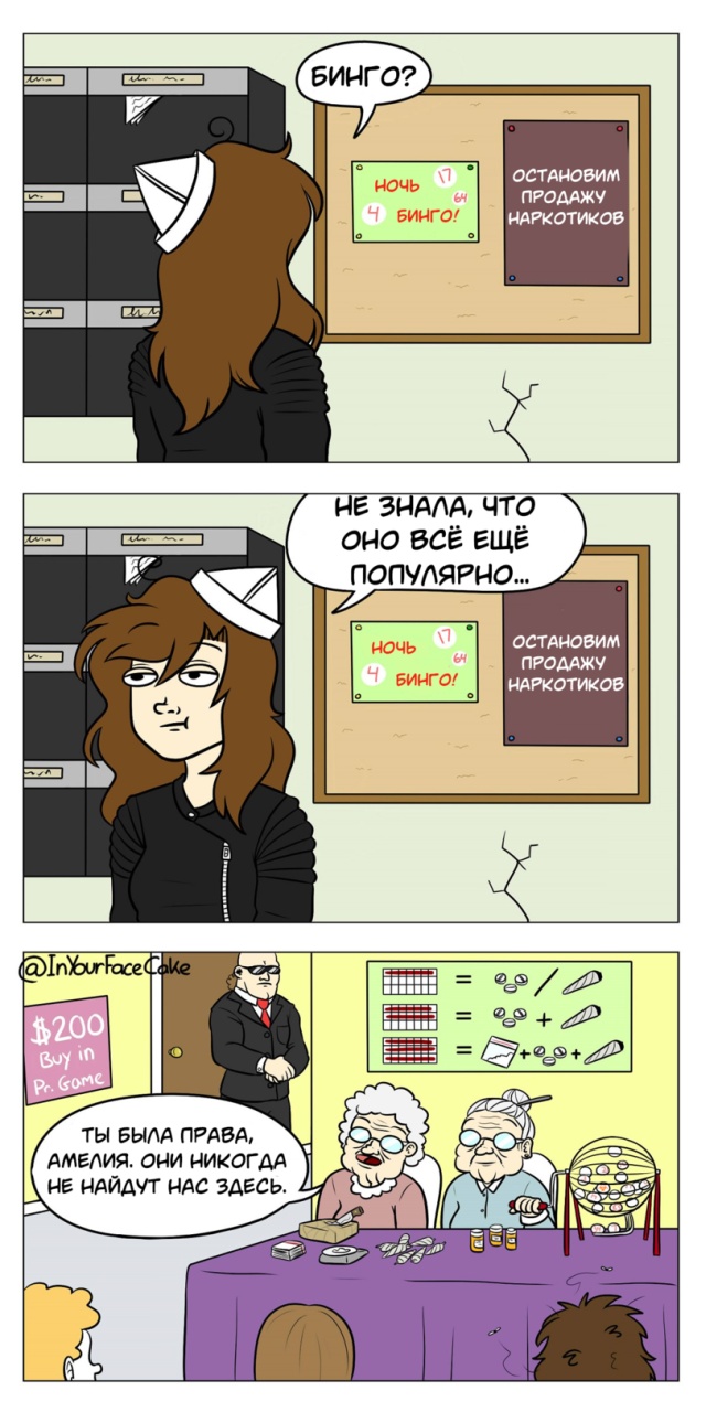Смешные комиксы