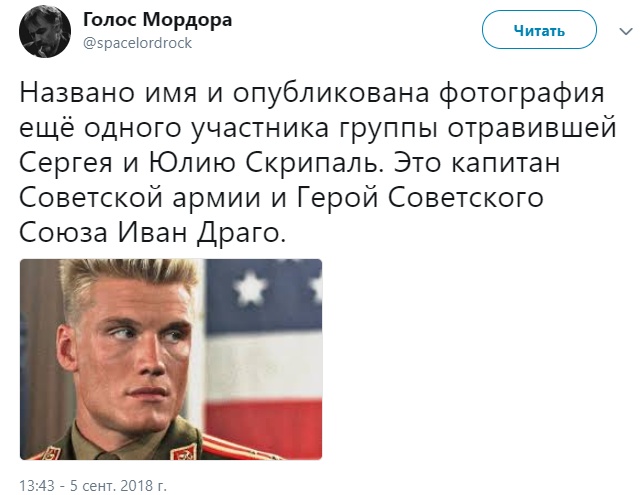 Пользователи сети ответили шутками на обвинения в отравлении Скрипаля