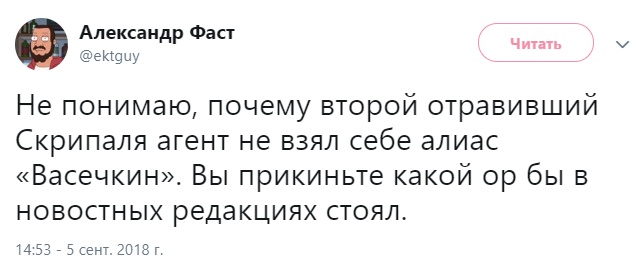 Пользователи сети ответили шутками на обвинения в отравлении Скрипаля