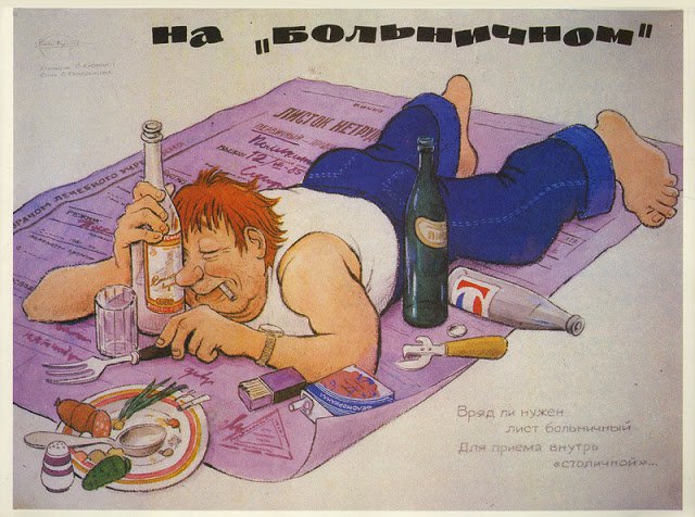 Пьянству — бой! Пьянству — бой!