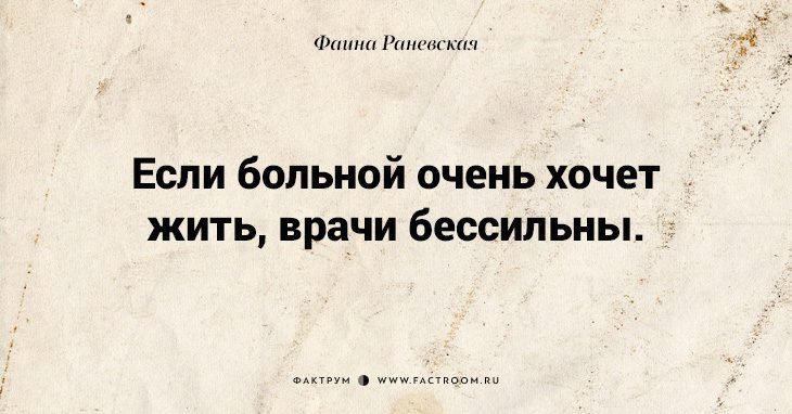 Несравненная Фаина Раневская: 40 золотых цитат