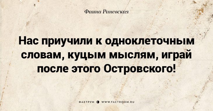 Несравненная Фаина Раневская: 40 золотых цитат