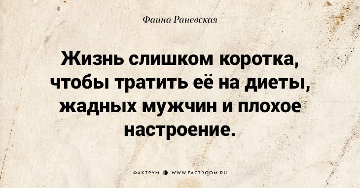 Несравненная Фаина Раневская: 40 золотых цитат
