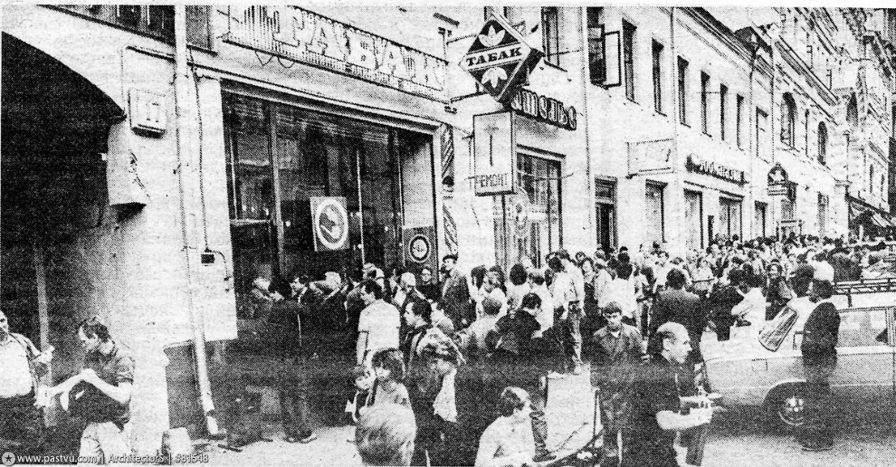 Прогулка по Москве 1990 года Прогулка по Москве 1990 года