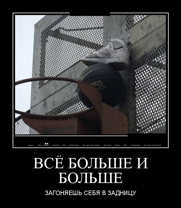 Демотиваторы