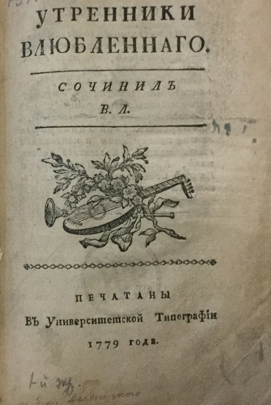 Как ухаживать за девушкой и устроить свою личную жизнь. 10 советов из XVIII века Как ухаживать за девушкой и устроить свою личную жизнь. 10 советов из XVIII века