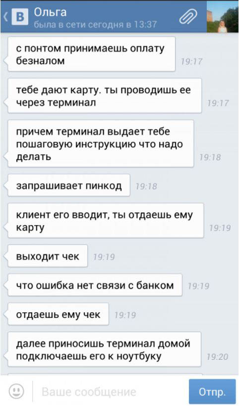 Осторожно, мошенники добрались до терминалов по безналичной оплате