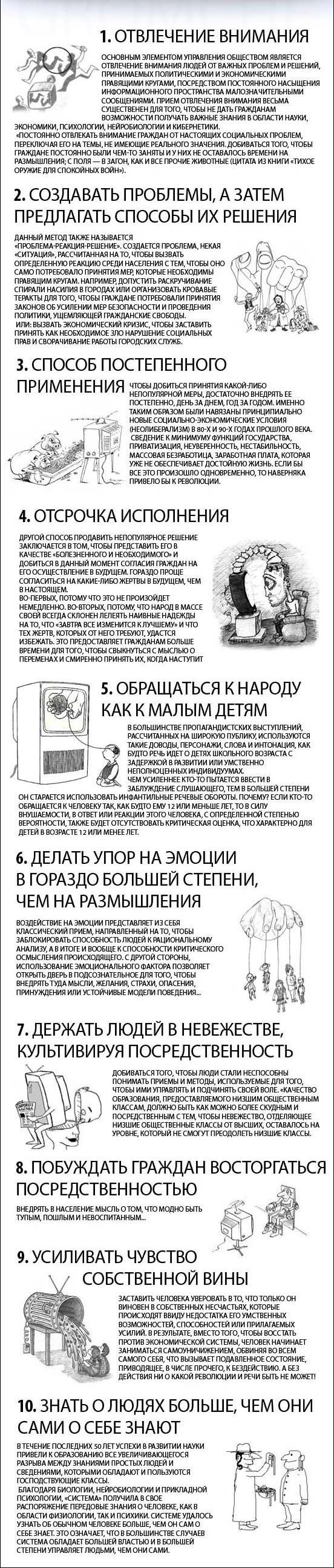 Как СМИ манипулируют тобой (2 фото)