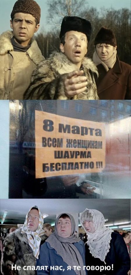 Выжить любой ценой: мужчины, женщины и 8-е марта