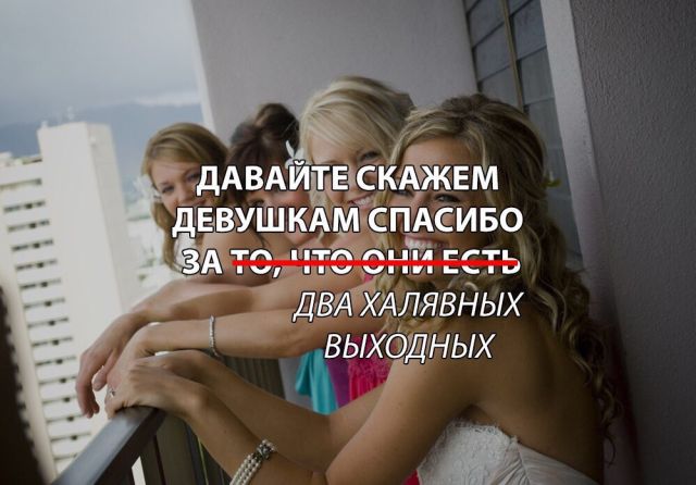 Выжить любой ценой: мужчины, женщины и 8-е марта