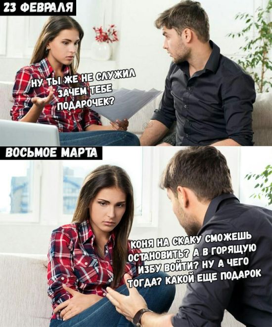 Выжить любой ценой: мужчины, женщины и 8-е марта