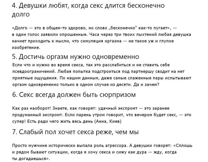 Мифы о сексе, разрушенные девушками