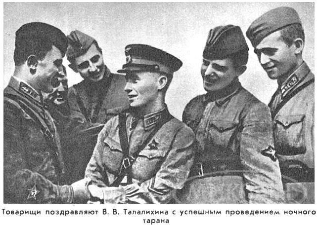 Первый ночной таран Первый ночной таран