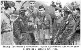 Первый ночной таран Первый ночной таран