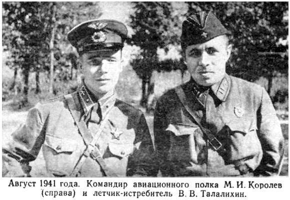 Первый ночной таран Первый ночной таран