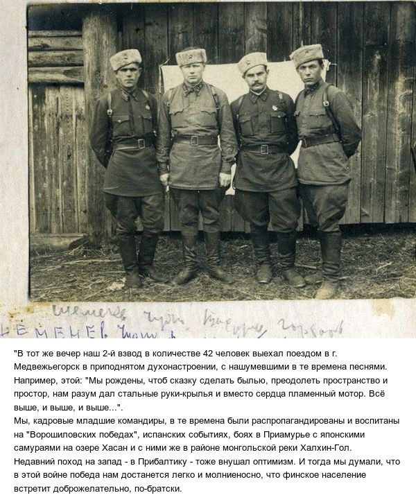 Воспоминания участника Финской войны