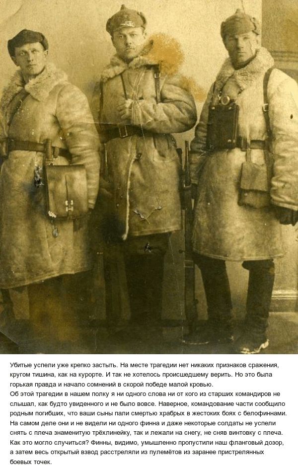 Воспоминания участника Финской войны
