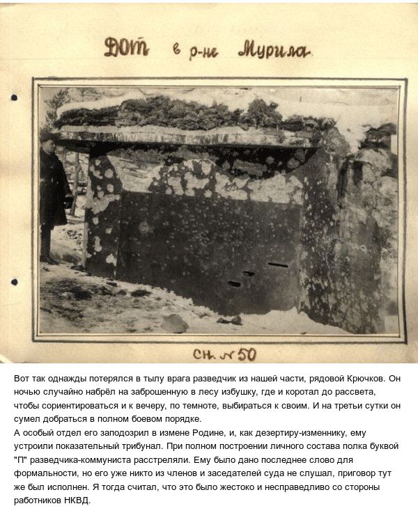 Воспоминания участника Финской войны