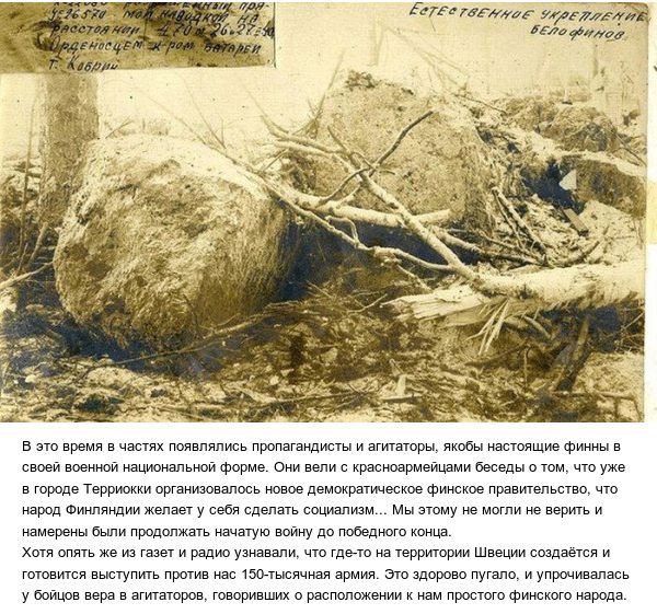 Воспоминания участника Финской войны